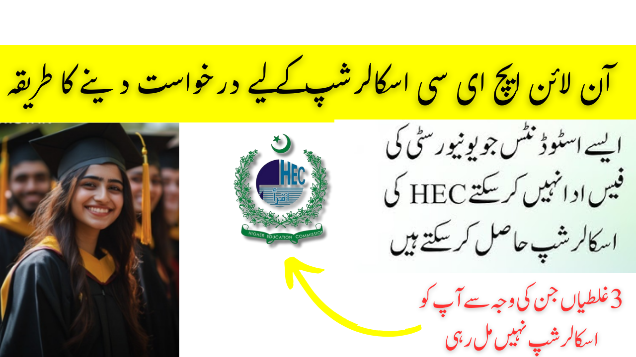 _How to Apply Online for HEC Scholarships