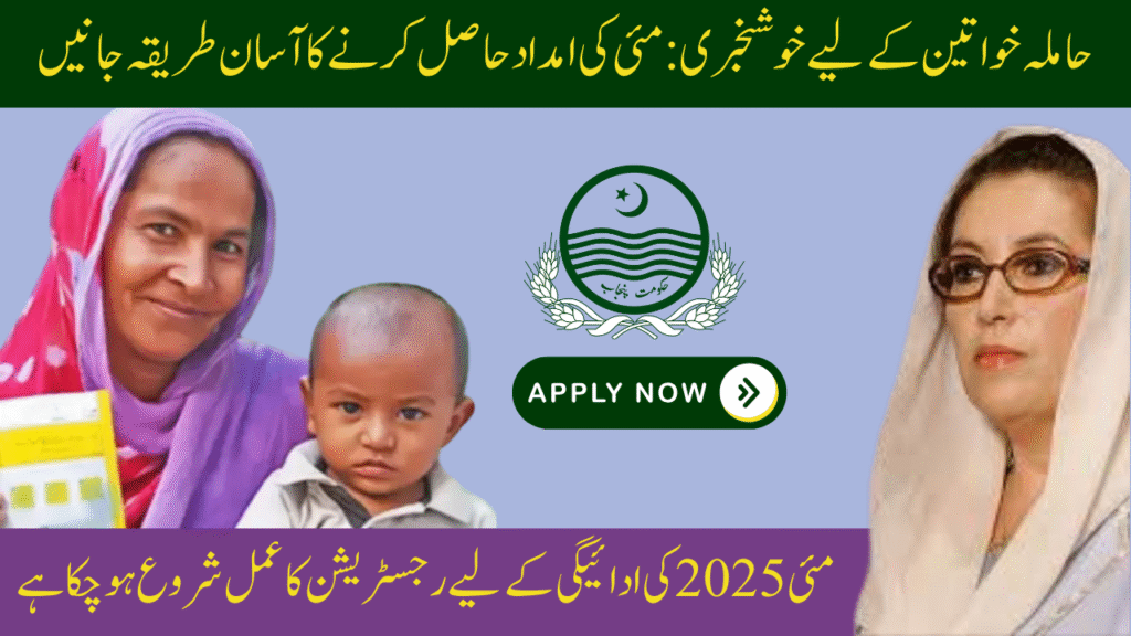 بینظیر نشوونما پروگرام کی ادائیگی شروع—اپنی رقم وقت پر حاصل کریں!