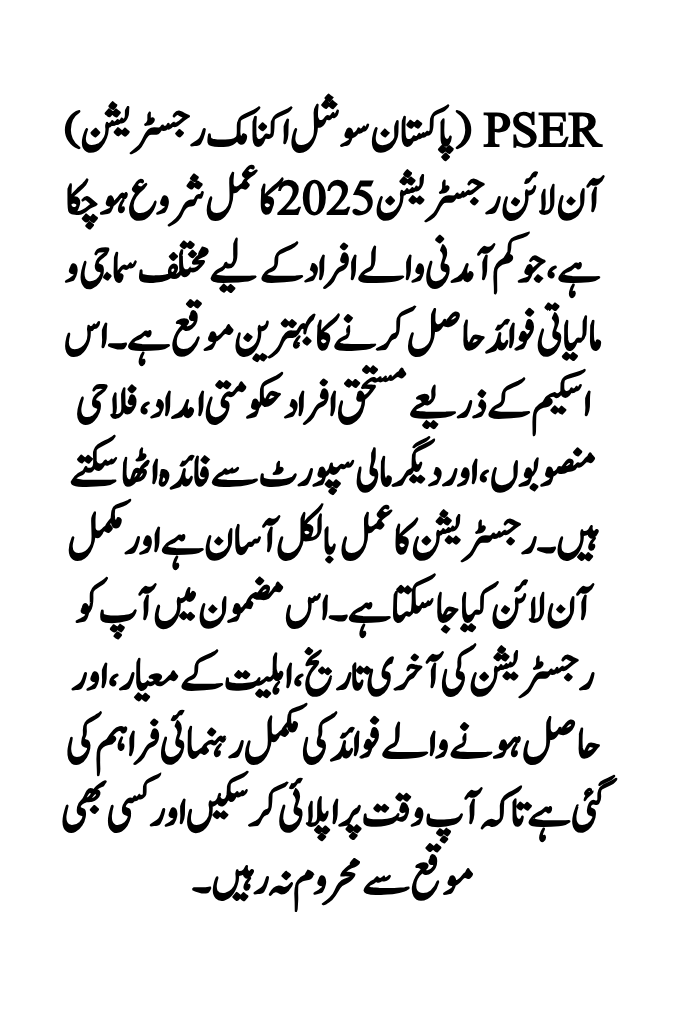 PSER Online Registration 2025