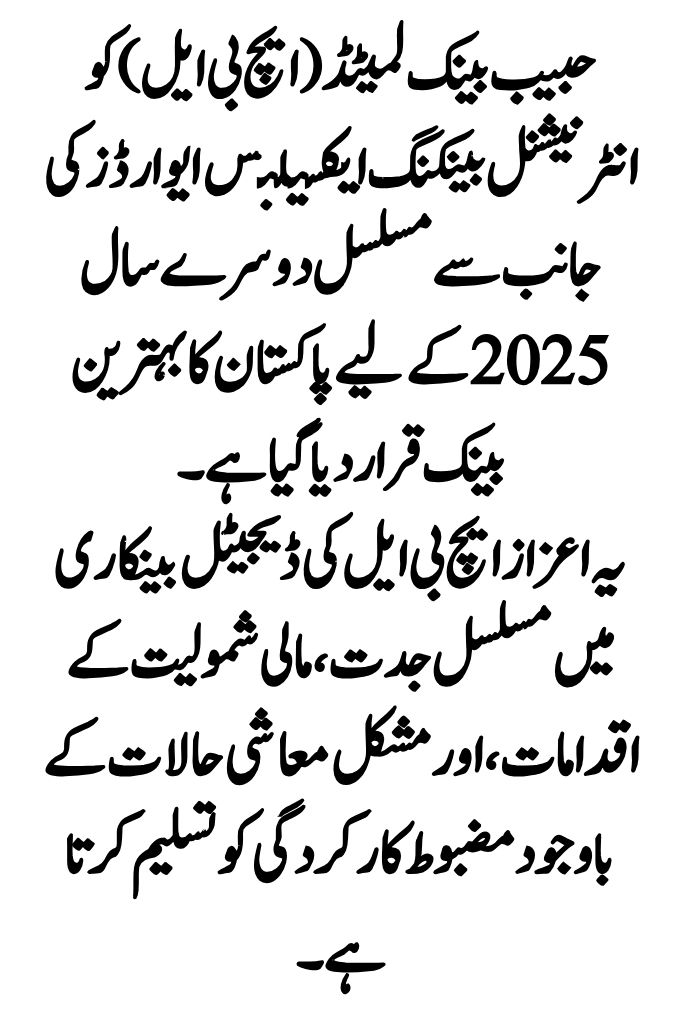 Best Bank in Pakistan For 2025
