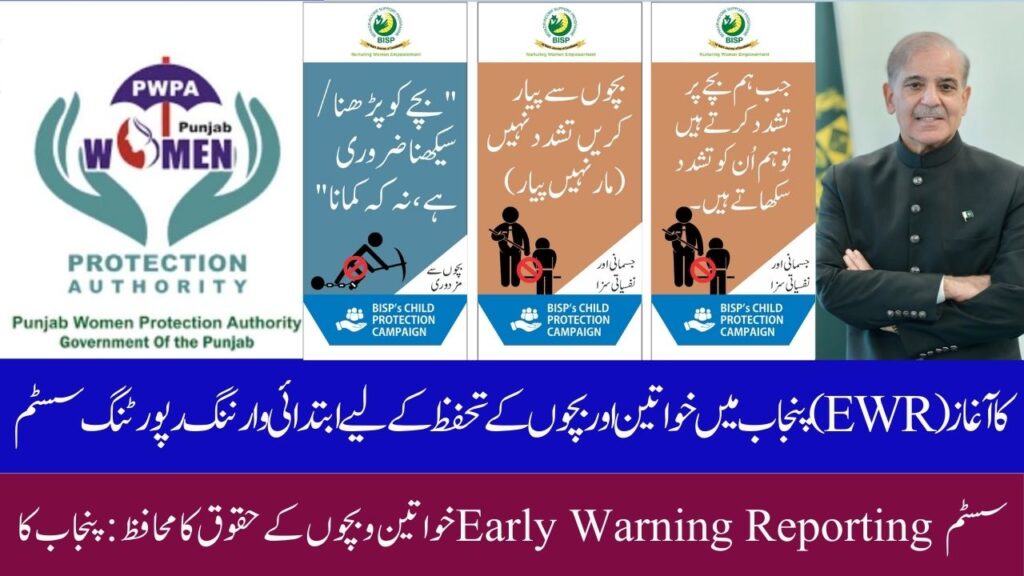 Early Warning Reporting (EWR) System Launched