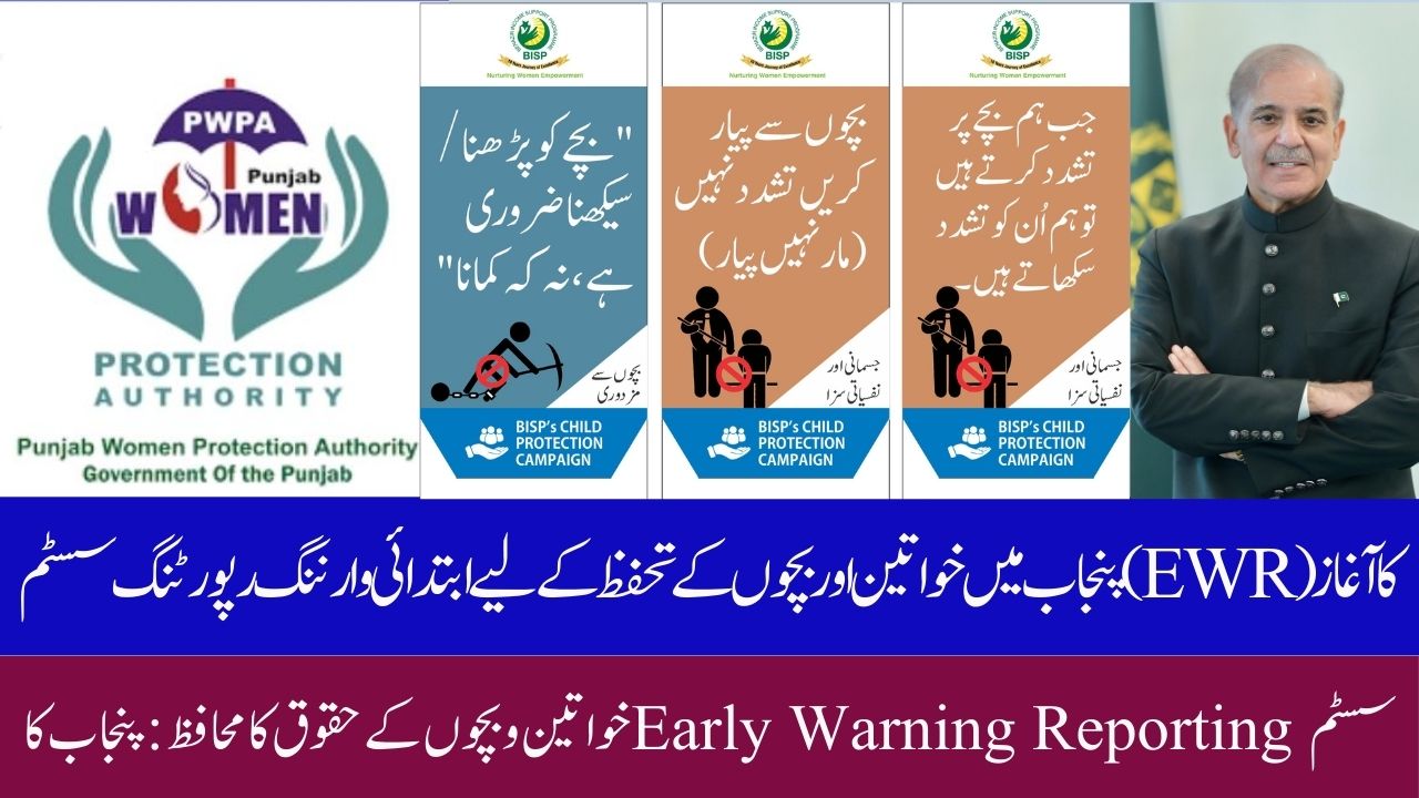 Early Warning Reporting (EWR) System Launched