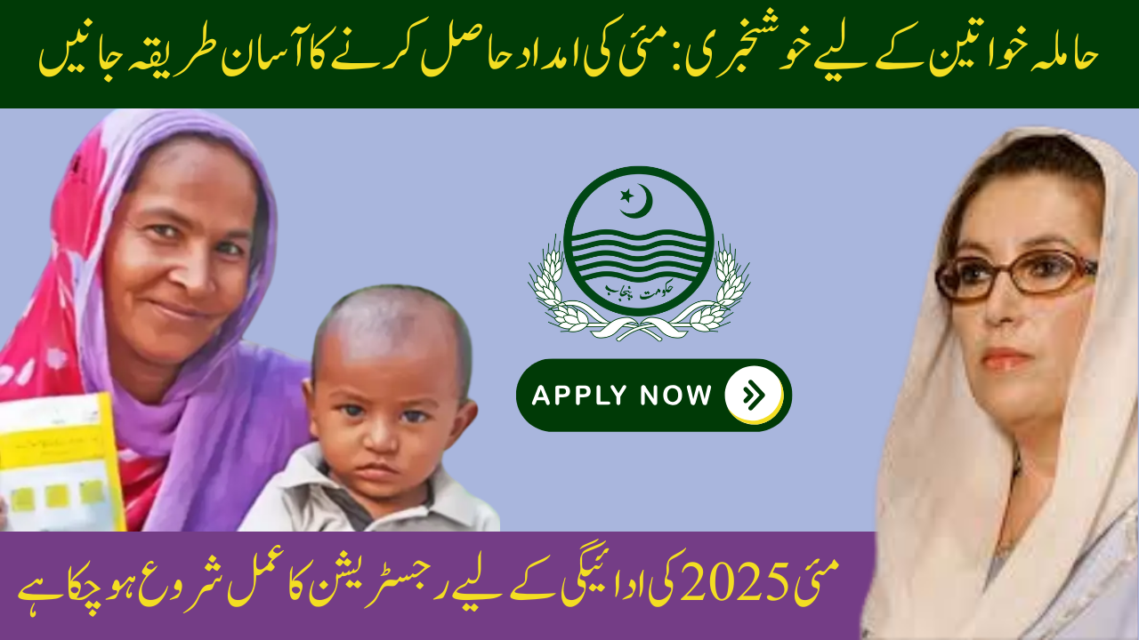 بینظیر نشوونما پروگرام کی ادائیگی شروع—اپنی رقم وقت پر حاصل کریں!